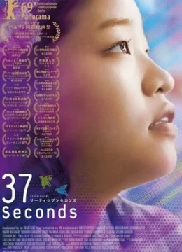 37 Giây