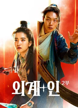 Alienoid 2: Đa Chiều Hỗn Chiến