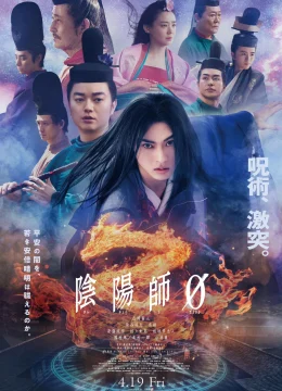 Âm Dương Sư 0: Khởi Nguồn