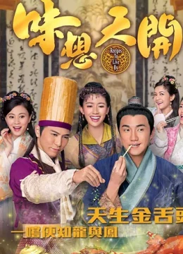 Xem Phim Ẩm Thực Tranh Tài Vietsub HD Online