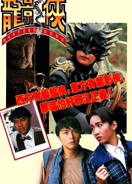 Anh Hùng Đông Phương