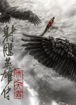 Xem Phim Anh hùng xạ điêu truyện: Hiệp chi đại giả Vietsub HD Online