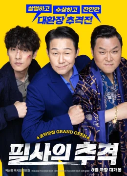 Anh Trai Vượt Mọi Tam Tai