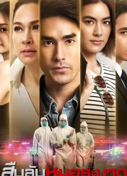 Bác Sĩ Trinh Thám (Bản Thái)