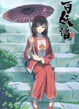 Bách Yêu Phổ (Phần 2)