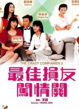 Bạn Hữu Tình Trường 2