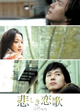 Bản Tình Ca Buồn