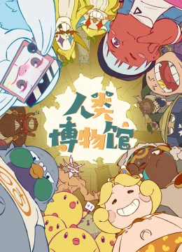 Bảo tàng nhân loại