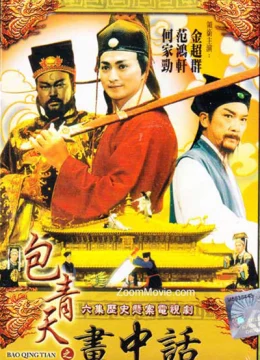 Xem Phim Bao Thanh Thiên 1993 (Phần 9) Vietsub HD Online