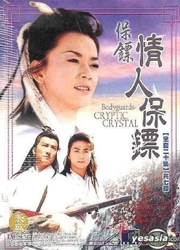 Bảo Tiêu (Phần 2)