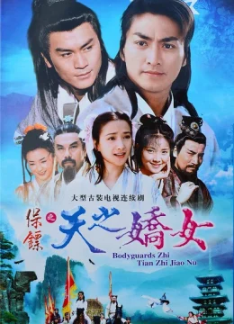 Bảo Tiêu (Phần 3)