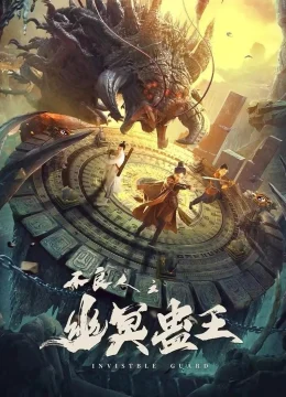 Xem Phim Bất Lương Nhân Chi: U Minh Cổ Vương Vietsub HD Online