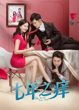 Xem Phim Bảy năm ngứa 2018 Vietsub HD Online