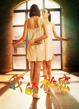 Xem Phim Bí mật của tôi Vietsub HD Online