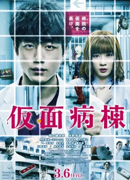 Xem Phim Buồng Giam Mặt Nạ Vietsub HD Online