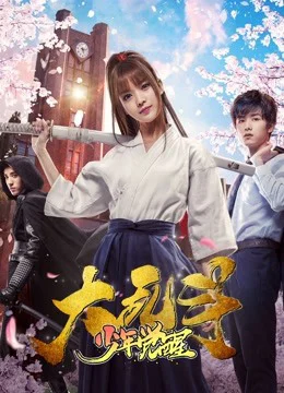 Xem Phim Cậu bé thức tỉnh trong đại loạn Vietsub HD Online