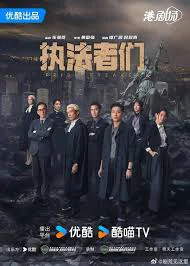 Xem Phim Chấp Pháp Giả Môn Vietsub HD Online