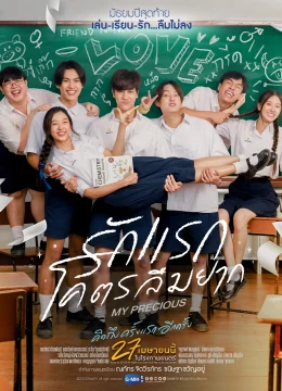 Châu báu đời tôi