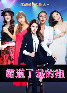 Xem Phim Chị gái bá quyền của tôi Vietsub HD Online