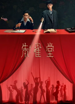 Chu Tước Đường