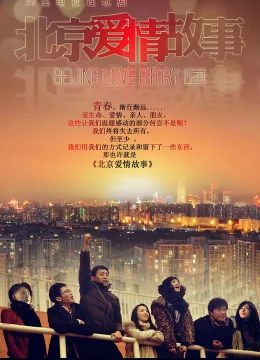 Chuyện Tình Bắc Kinh
