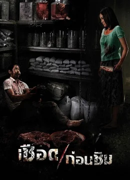 Cối Xay Thịt Người