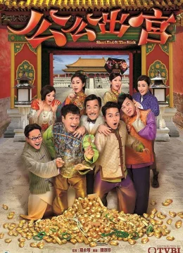 Công Công Xuất Cung