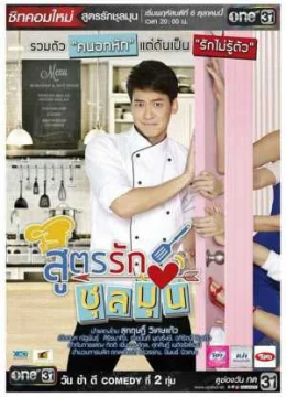 Xem Phim Công Thức Tình Yêu Của Bếp Trưởng Vietsub HD Online