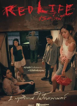 Cuộc Sống Màu Đỏ