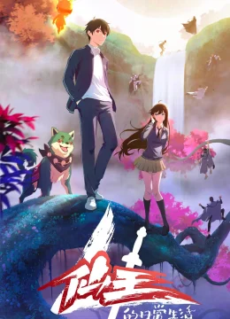 Cuộc Sống Thường Ngày Của Tiên Vương (Phần 4)