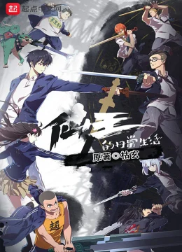 Cuộc sống thường nhật của Tiên vương