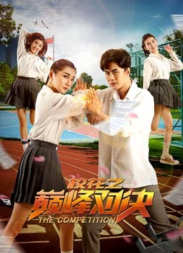 Xem Phim Cuộc thi Vietsub HD Online