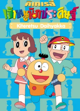 Cuốn Từ Điển Kì Bí