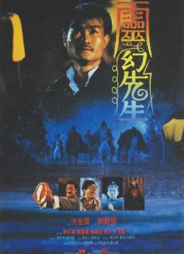 Cương Thi Tiên Sinh 3