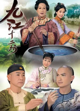 Xem Phim Cửu Giang Thập Nhị Phường Vietsub HD Online