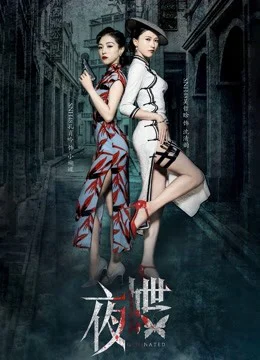 Xem Phim Dạ Điệp Vietsub HD Online