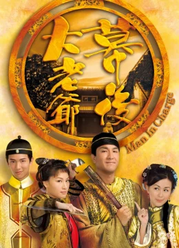 Xem Phim Đại Lão Gia Sau Bức Màn Vietsub HD Online