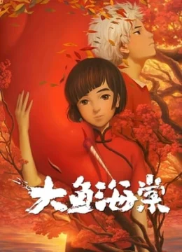 Đại Ngư Hải Đường