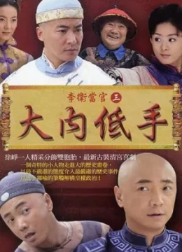 Xem Phim Đại Nội Cao Thủ Vietsub HD Online