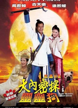 Đại Nội Mật Thám Linh Linh Cẩu