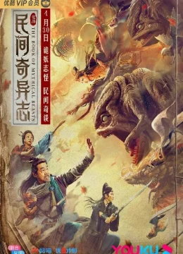 Dân Gian Kỳ Dị Chí