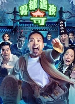 Đêm Phiêu Lưu Tới Vụ Đô