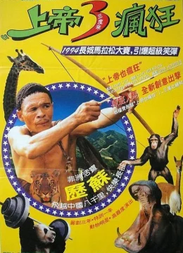 Xem Phim Đến Thượng Đế Cũng Phải Cười 5 Vietsub HD Online