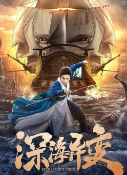 Xem Phim Dị Biến Của Biển Sâu Vietsub HD Online