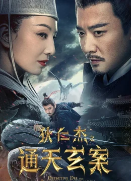 Địch Nhân Kiệt: Thông Thiên Huyền Án