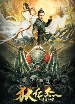 Địch Nhân Kiệt: Vụ Án Bí Ẩn Ở Thần Đô