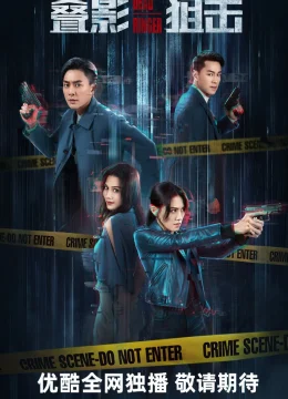 Điệp Ảnh Truy Kích