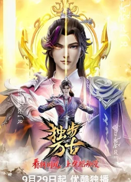 Độc Bộ Vạn Cổ