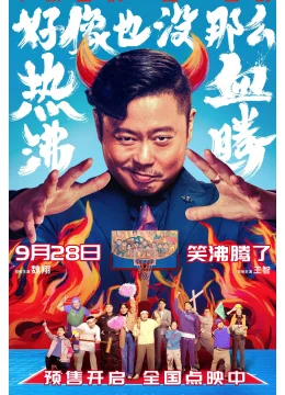 Xem Phim Đội Bóng Phèn Vietsub HD Online