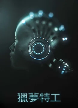 Xem Phim Đội Điều Tra Giấc Mơ Vietsub HD Online